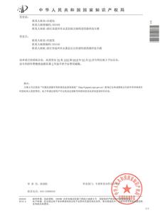 patent certificate-Five eccentric oblique arc sealing butterfly valve (2)