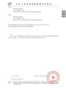 patent certificate-New self-sealing fixed ball valve (2)