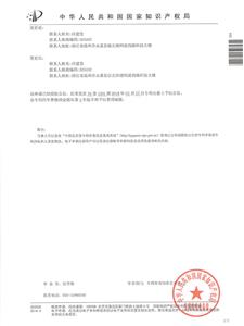 patent certificate-Flexible metal seat cone sealing butterfly valve (2)