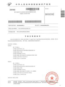 patent certificate-Flexible metal seat cone sealing butterfly valve