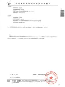 patent certificate-Oil platform pile shoe lifting system (2)