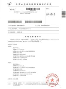 patent certificate-Anti-blocking spray