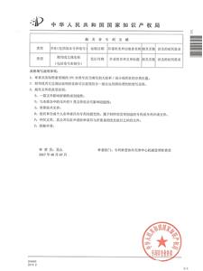 patent certificate-High performance impact angle valve (6)
