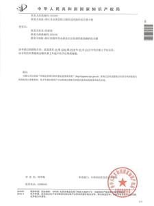 patent certificate-High temperature anti-washing flapper valve (2)