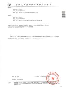 patent certificate-High temperature hard seal flow regulating ball valve (2)
